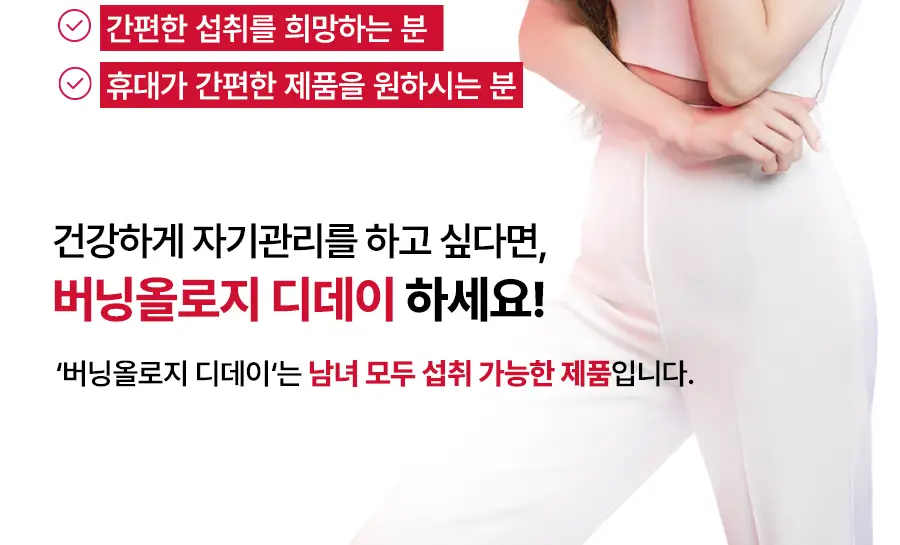 [서현PICK] 콜레올로지 버닝올로지 디데이 3.8g*5포 (5일분) 상세페이지 16